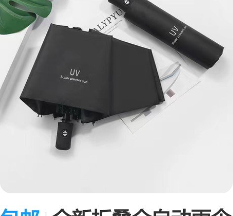 包邮全新折叠全自动雨伞男女学生韩版晴雨两用...
