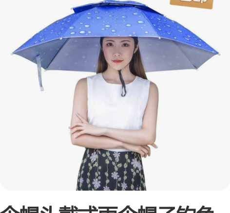 伞帽头戴式雨伞帽子钓鱼遮阳伞帽太阳伞户外采...