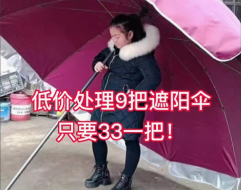 包邮【低价处理9把太阳伞！只要33一把！】...