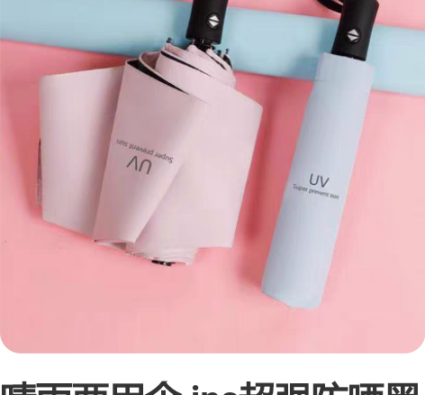 晴雨两用伞 ins超强防晒黑胶三折叠晴雨伞...