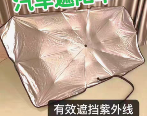 包邮【汽车遮阳防晒】汽车遮阳伞遮阳板汽车防...