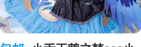 包邮小乔天鹅之梦cos小乔黑天鹅cos王者...