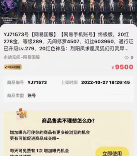 【已出】永劫无间全红胡桃全皮太刀全皮号 天...