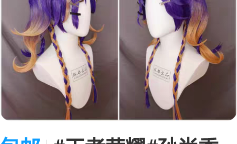 包邮#王者荣耀#孙尚香#cos假发#音你闪...