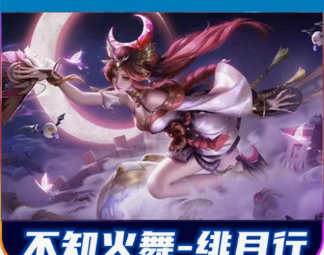 包邮不知火舞绯月行。公孙离时之祈愿皮肤。到...