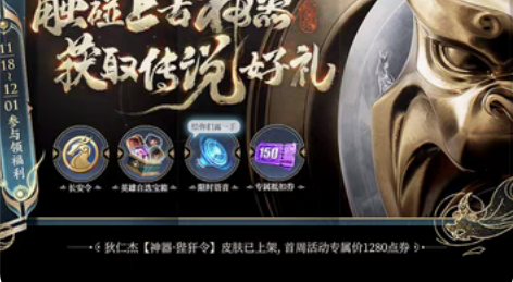 出售王者新皮肤 狄仁杰-狴犴令-传说礼品卡...