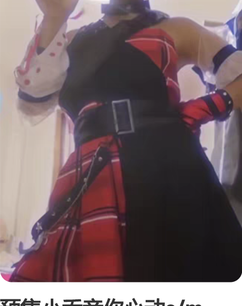 预售小乔音你心动s/m码，非名家，仅衣服假...