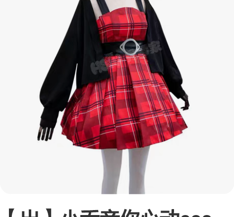 【出】小乔音你心动cos 日常服 吉他手 ...