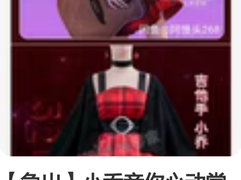 【急出】小乔音你心动常服cos 动画pv小...