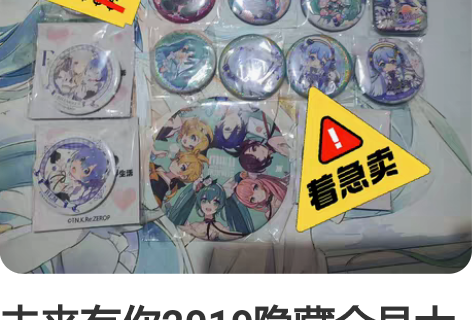 未来有你2019隐藏全员大吧唧  初音未来...