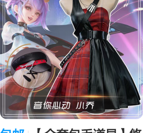 包邮【全套包毛道具】悠窝窝王者荣耀音你心动...