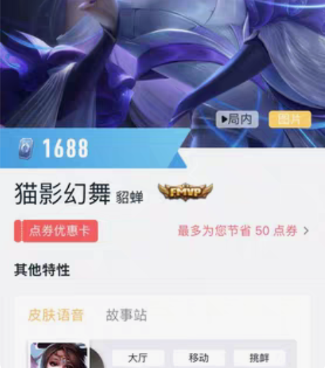包邮貂蝉猫影幻舞皮肤 q区v区都有货心愿单...