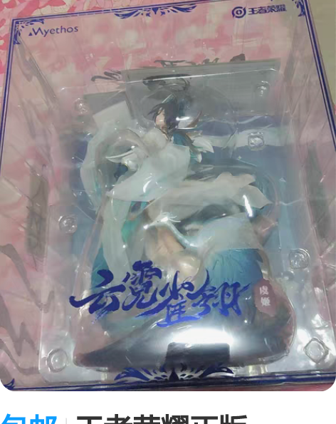 包邮王者荣耀正版 Myethos云霓雀翎 ...