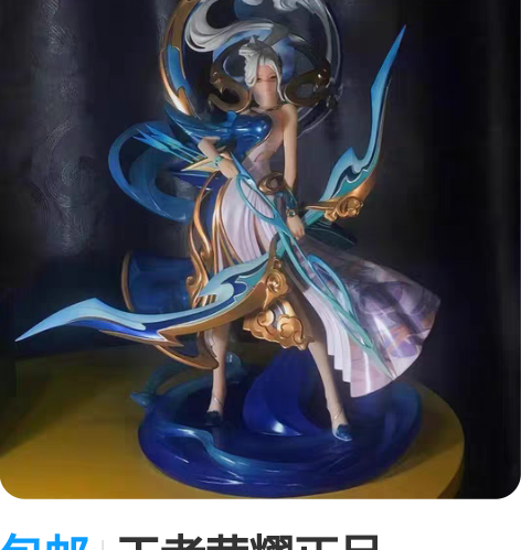 包邮王者荣耀正品 Myethos 五岳限定...