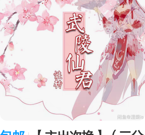 包邮【主出次换】（三分妄想）诸葛亮 武陵仙...