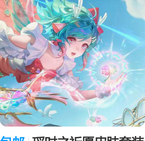 王者 时之祈愿皮肤 瑶 星元 cos 衣服...