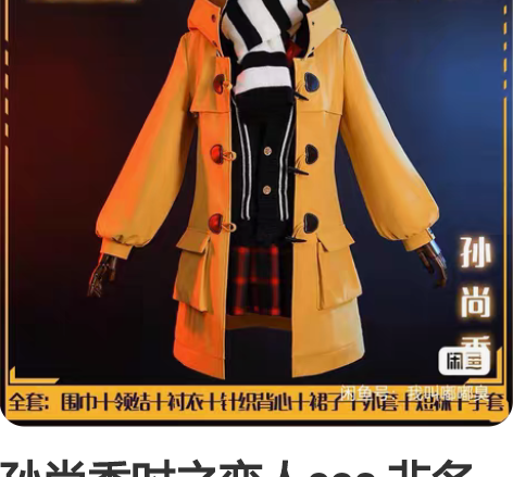 孙尚香时之恋人cos 非名家 标价可直拍 ...