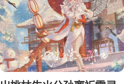 出桃林失火公孙离祈雪灵祝 配件齐全 借王者...
