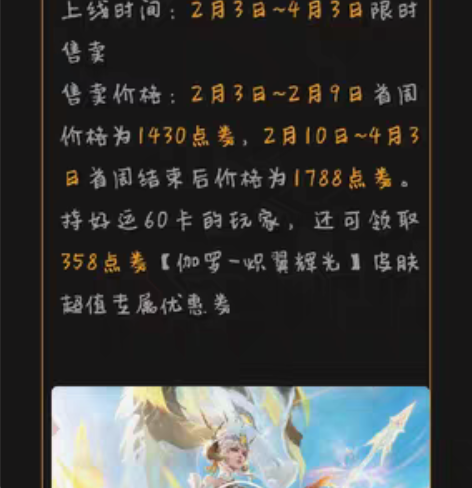 蹲王者伽罗太华的新皮肤炽翼辉光，最好是可以...