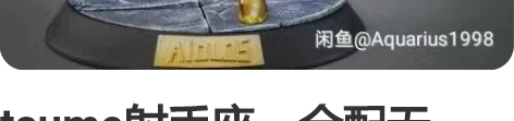 tsume射手座，全配无损，盒全顺丰到付 ...