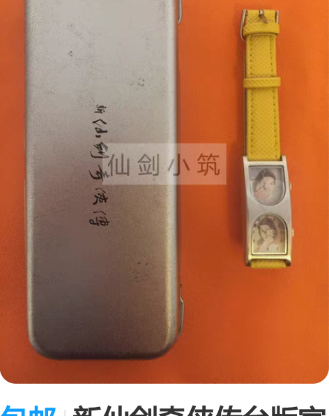 包邮新仙剑奇侠传台版官方绝版周边 挚爱月如...