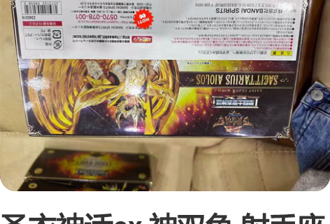 圣衣神话ex 神双鱼 射手座 日版 再版 ...