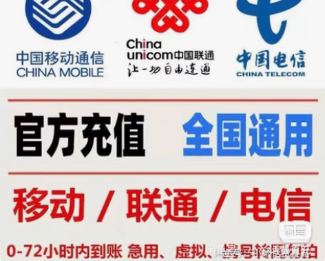 全国充值中国移动95中国联通94中国电信9...