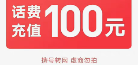 包邮全国联通93.5到账100 下单前注意...