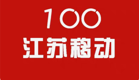 包邮江苏移动全国移动24小时，最晚72小时...