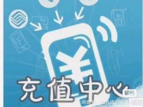 包邮江苏移动话费快充95折充200 买卖约...