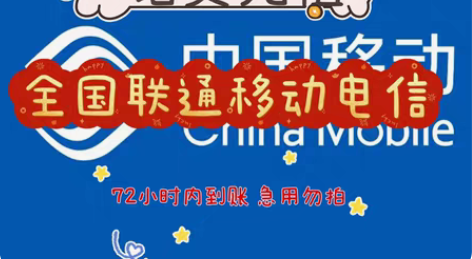 包邮48到账50   移动联通电信都可以 ...