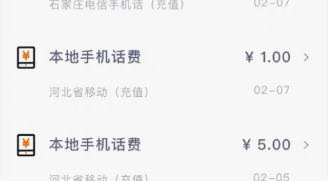 1元联通移动电信华费，在线充。河北 河北 ...