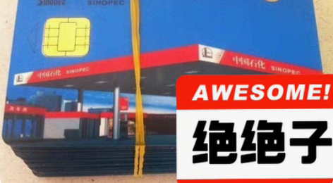 中石化加油充值k，长期稳定收，数量不限，一...