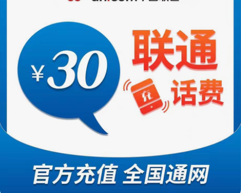 包邮全国联通30元全国都可以充 北京联通 ...
