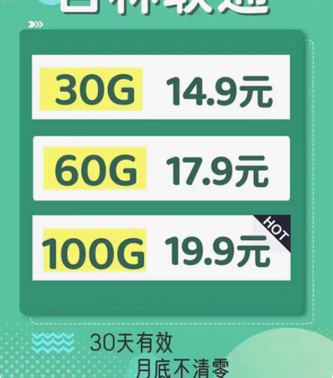 包邮吉林省内、通用流量 感兴趣的话点“我想...