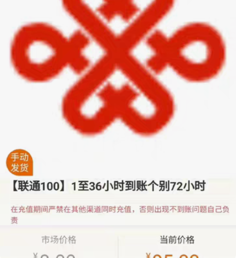 包邮联通充值 下单说明:1:长期有货，全国...