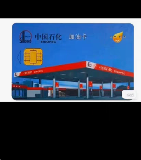 85折收中石化油卡，直接冲到我的油卡，个人...