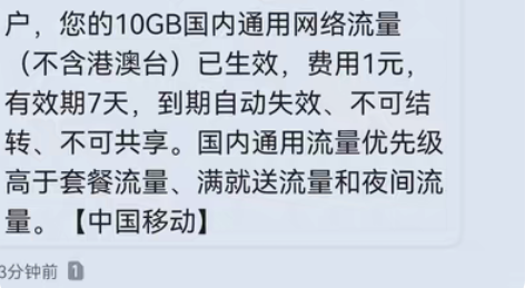 包邮浙江移动流量，卖教程，操作简单 扣一块...