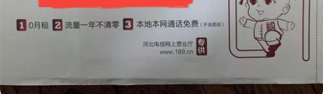 河北电信0元套餐，限本市 感兴趣的话点“我...