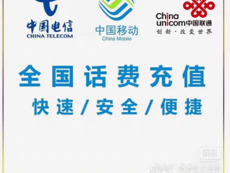 全国移动联通电信慢充，95充100！ 72...