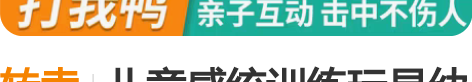 转卖儿童感统训练玩具幼儿园室内游戏道具小孩...