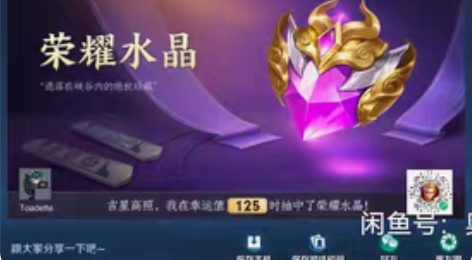 出荣耀水晶，积分夺宝，秘籍，我买的别人的，...