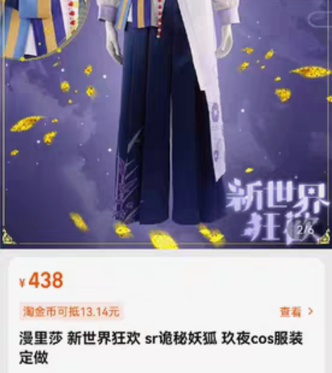 #已定金hold#新世界狂欢玖夜sr co...