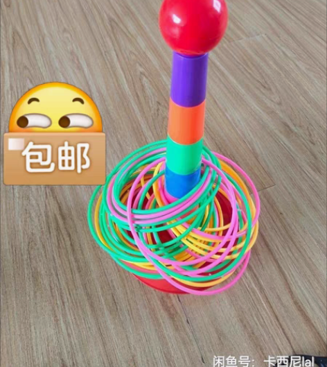 包邮儿童玩具亲子互动游戏,48个圈,一个柱...