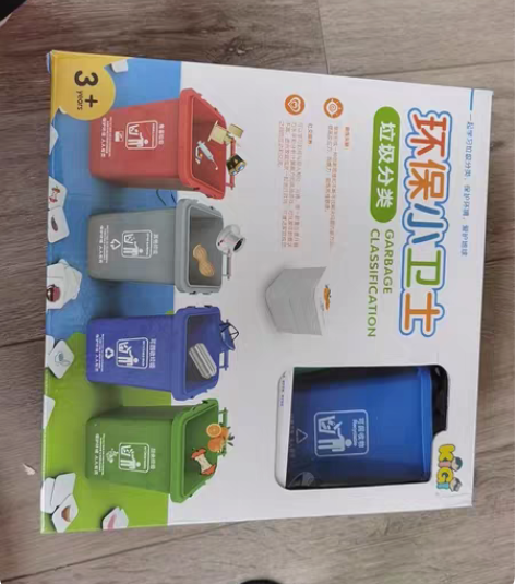 包邮垃圾分类玩具。幼儿园教具。 麦德龙买的...
