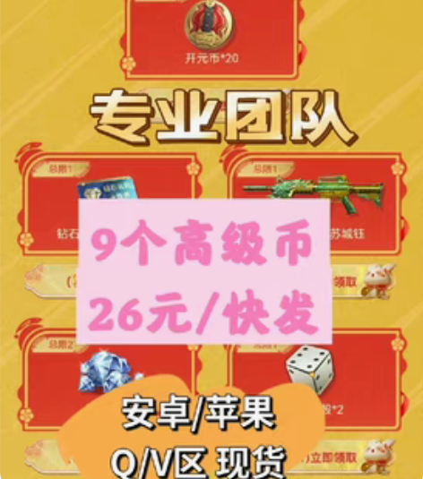 包邮9个腾飞宝库高级金币cfm穿越火线CF...