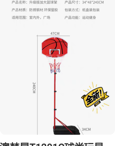 澳梦星T1201C球类玩具 篮球支架全新 ...