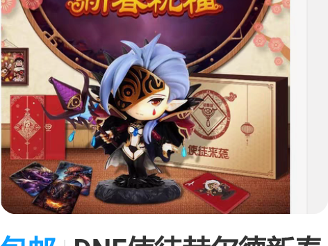 包邮DNF使徒赫尔德新春版,手办海报卡套冰...
