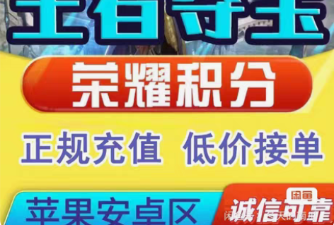 包邮王者送荣耀积分1000/2000/30...