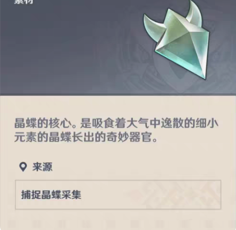 包邮原神手工代抓晶核晶蝶5元180个、10...